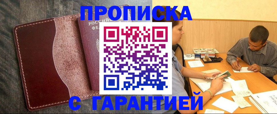 временная регистрация адрес в Шимановске
