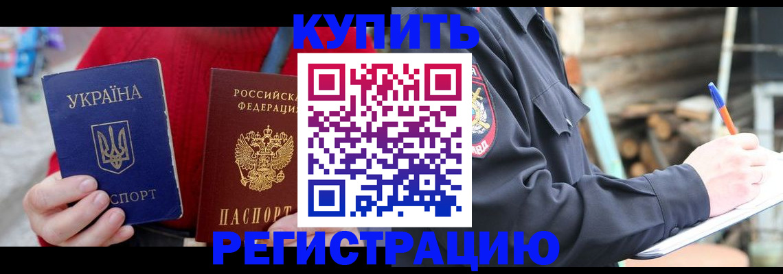 прописка в Шимановске