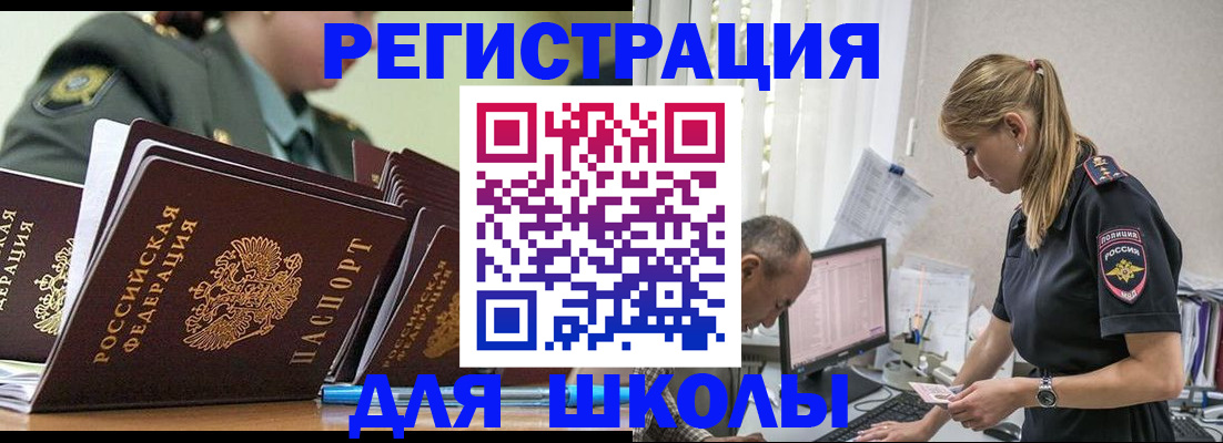 временная регистрация для всех в Шимановске
