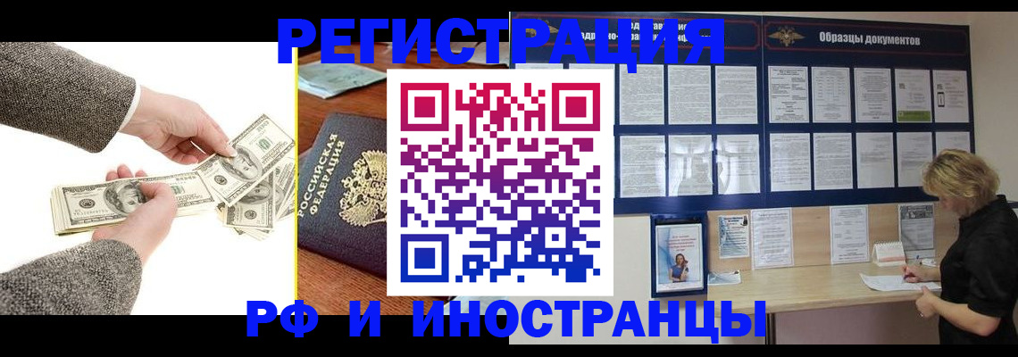 прописка штамп в Шимановске